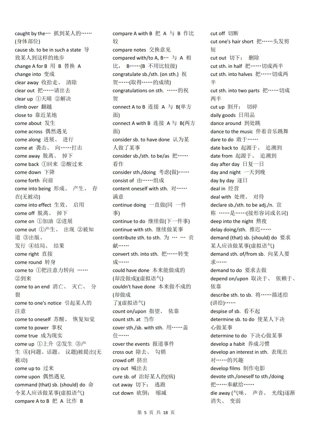 《中考英语完型填空常用短语大全》,背完你的完形就稳了!可免费下载-第6张图片-四季读书网