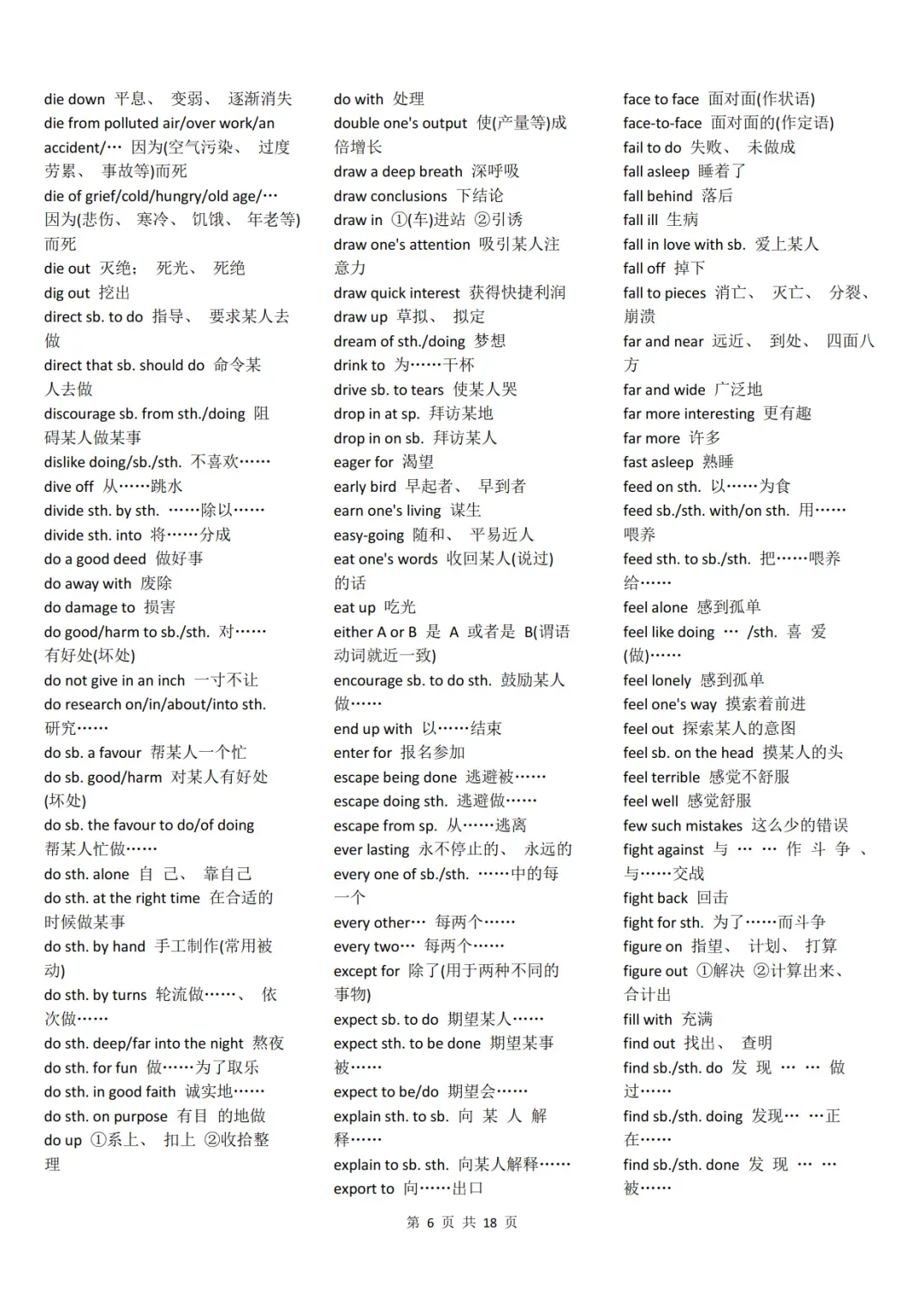 《中考英语完型填空常用短语大全》,背完你的完形就稳了!可免费下载-第7张图片-四季读书网