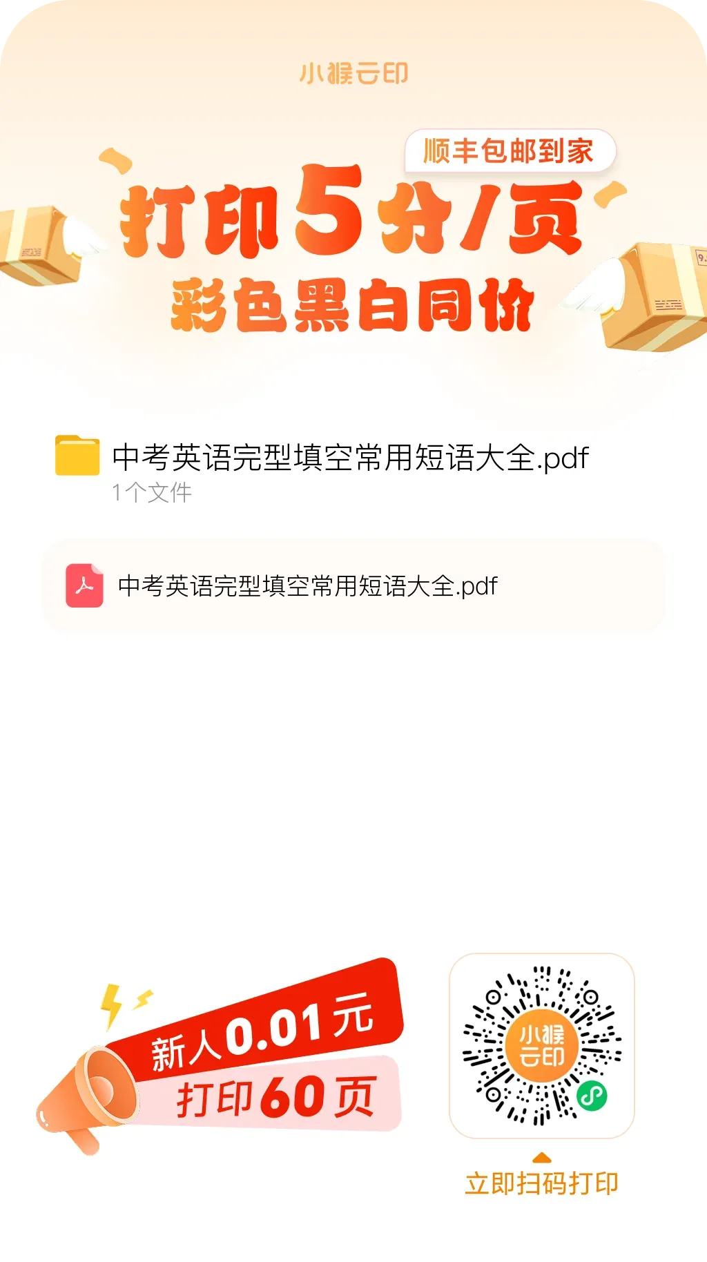 《中考英语完型填空常用短语大全》,背完你的完形就稳了!可免费下载-第11张图片-四季读书网