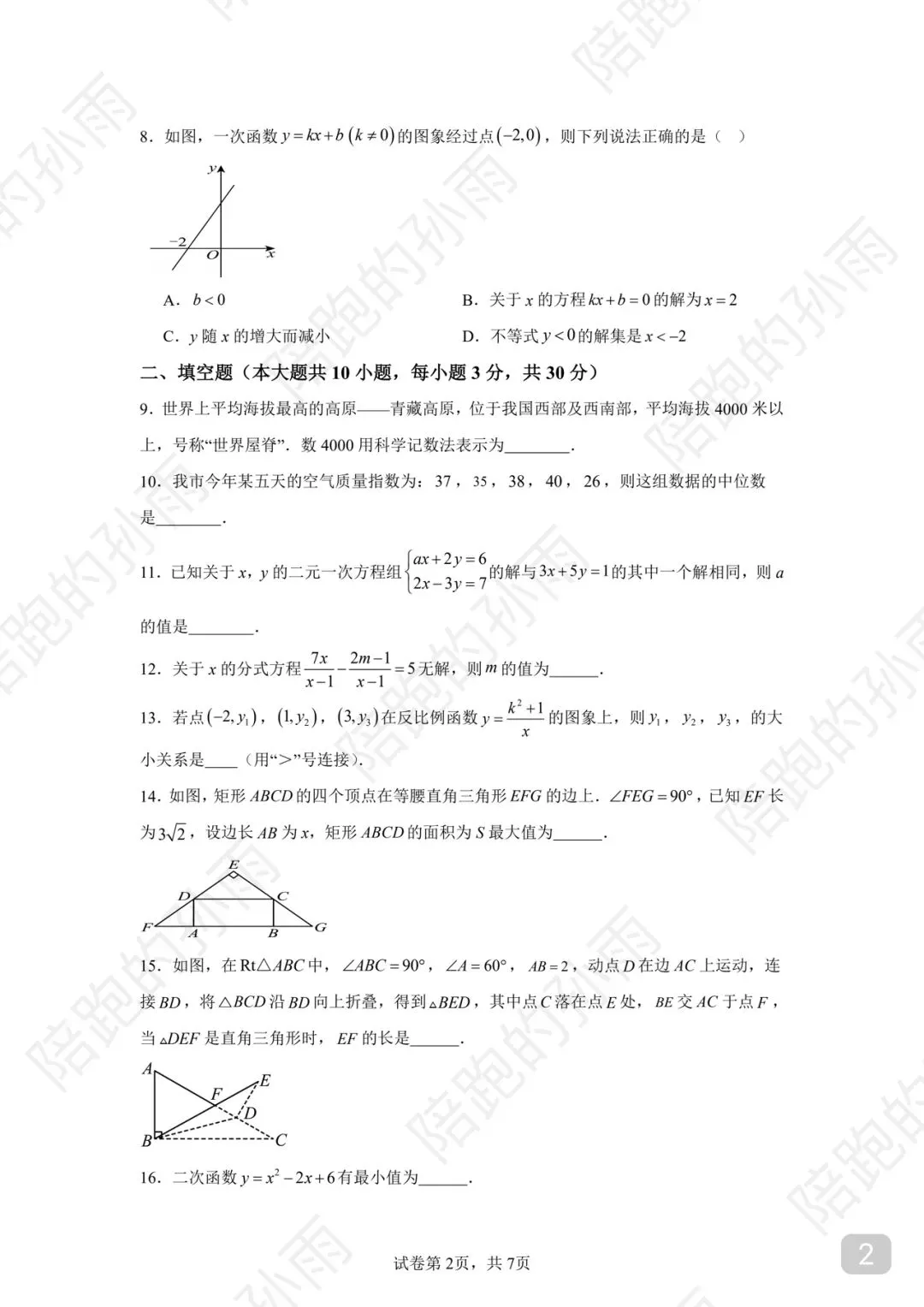 2025-2026 徐州市中考数学新视野趋势卷 01-第2张图片-四季读书网