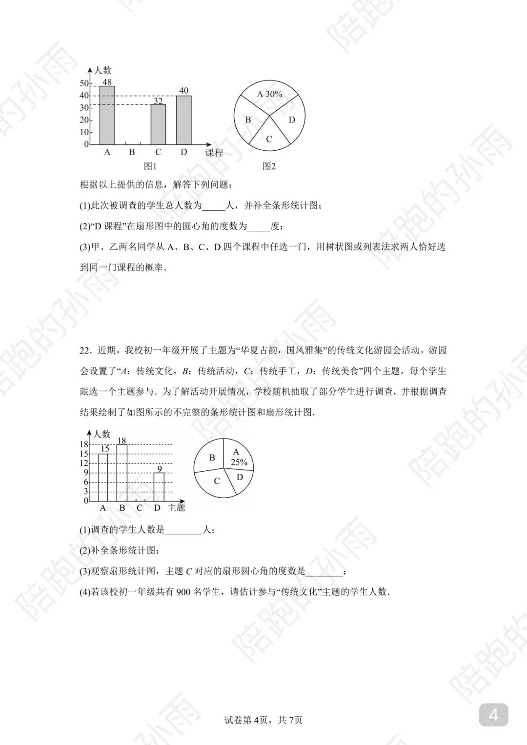 2025-2026 徐州市中考数学新视野趋势卷 01-第4张图片-四季读书网