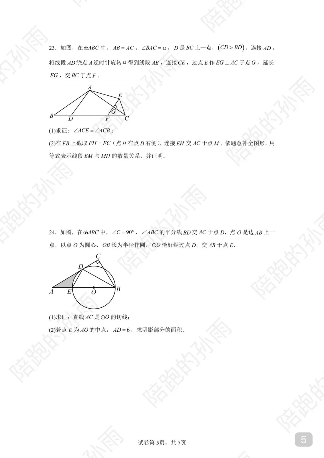2025-2026 徐州市中考数学新视野趋势卷 01-第5张图片-四季读书网