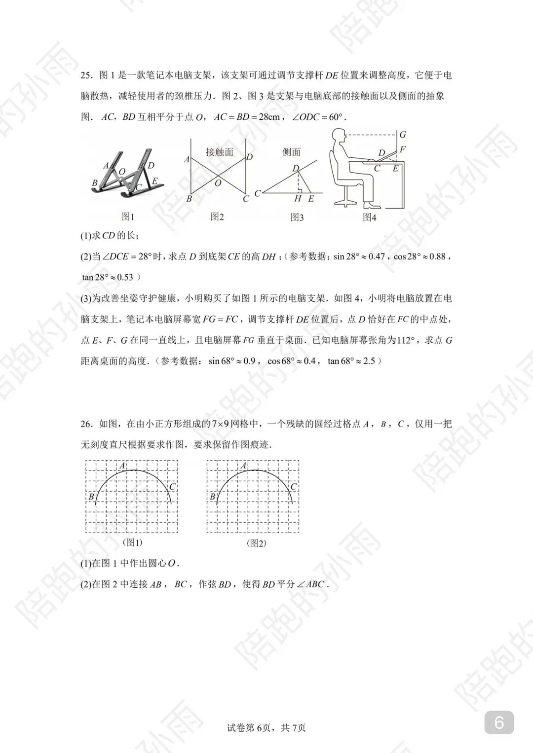 2025-2026 徐州市中考数学新视野趋势卷 01-第6张图片-四季读书网