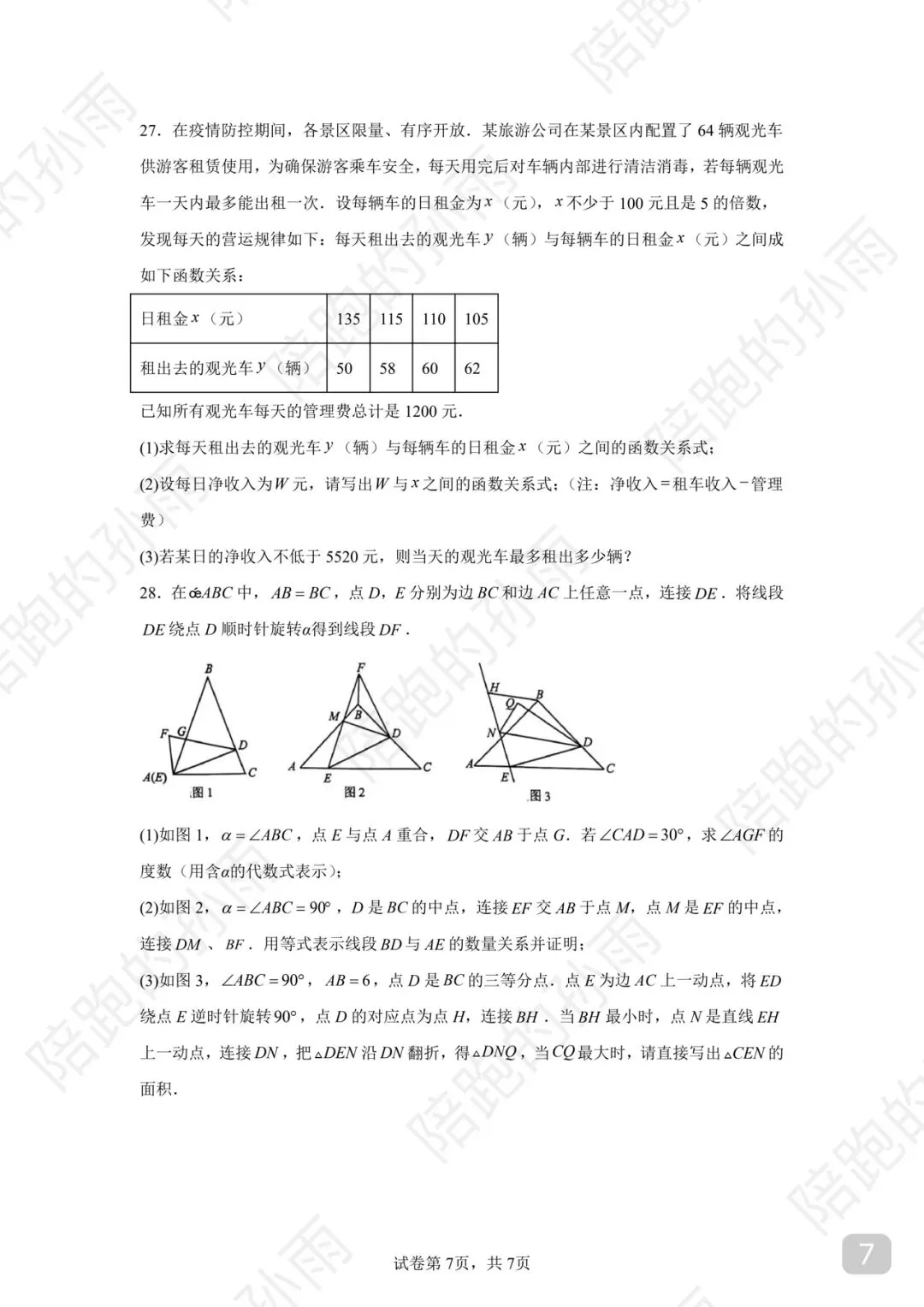 2025-2026 徐州市中考数学新视野趋势卷 01-第7张图片-四季读书网