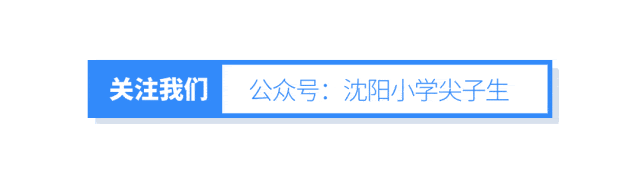 取消中考,全员直升,沈阳家长别被误导!-第4张图片-四季读书网