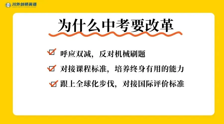 重庆中考英语大改革!从'解题'到'解决问题',英语启蒙早做比晚做好!-第6张图片-四季读书网