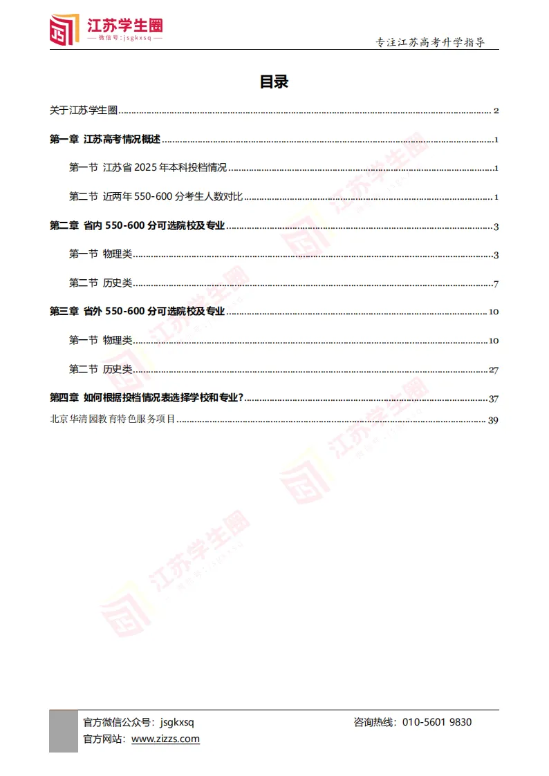 江苏期中考550~600分可选省内外哪些大学?-第3张图片-四季读书网