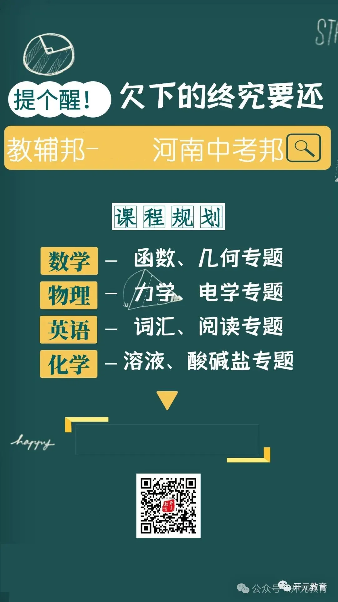 2026河南中考时间轴!新手家长建议收藏!初中其他年级段的孩子和家长都可以看一看-第2张图片-四季读书网