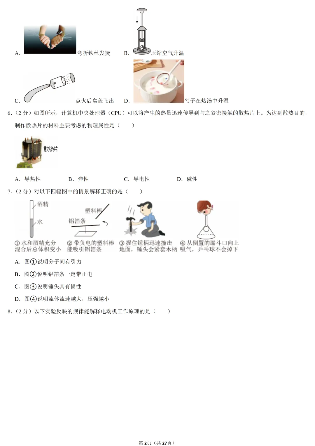 2025年江苏省中考物理试卷-第2张图片-四季读书网