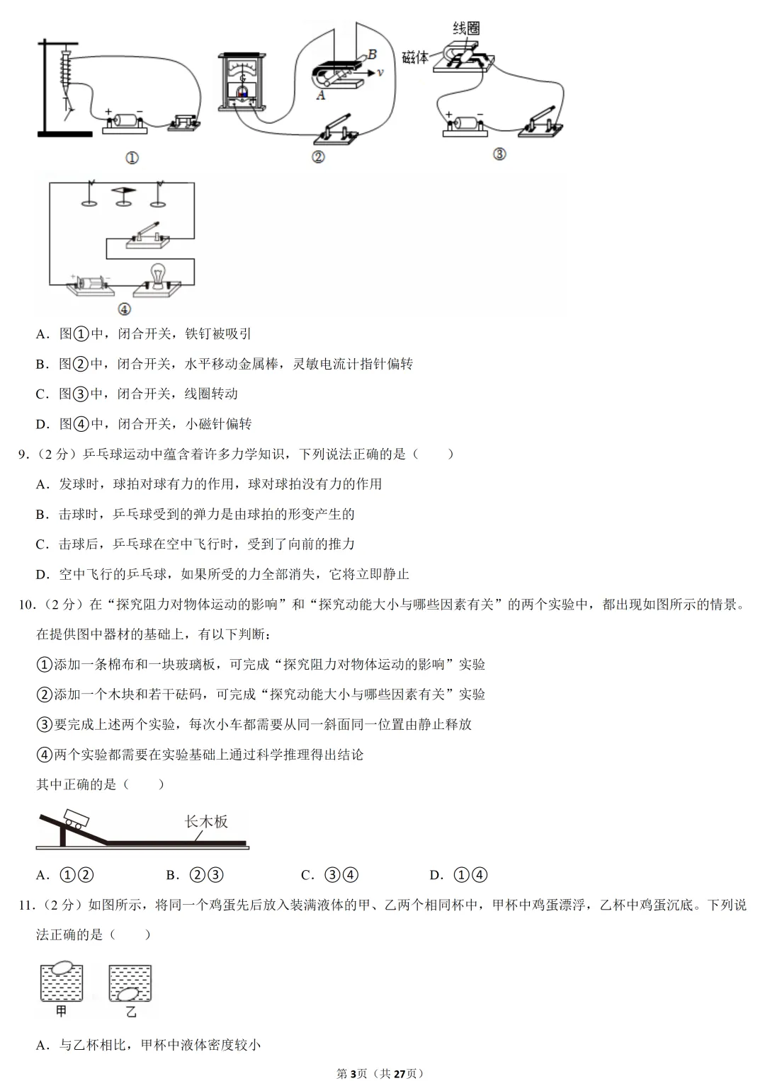 2025年江苏省中考物理试卷-第3张图片-四季读书网