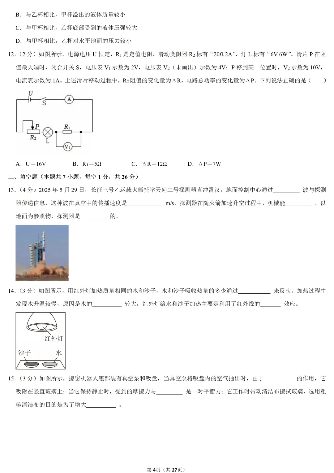 2025年江苏省中考物理试卷-第4张图片-四季读书网