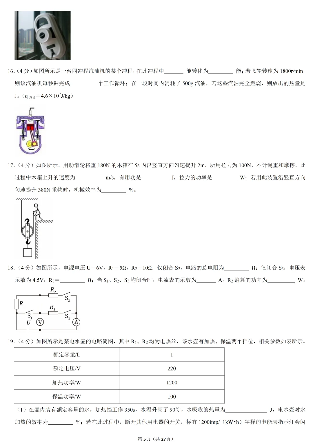 2025年江苏省中考物理试卷-第5张图片-四季读书网