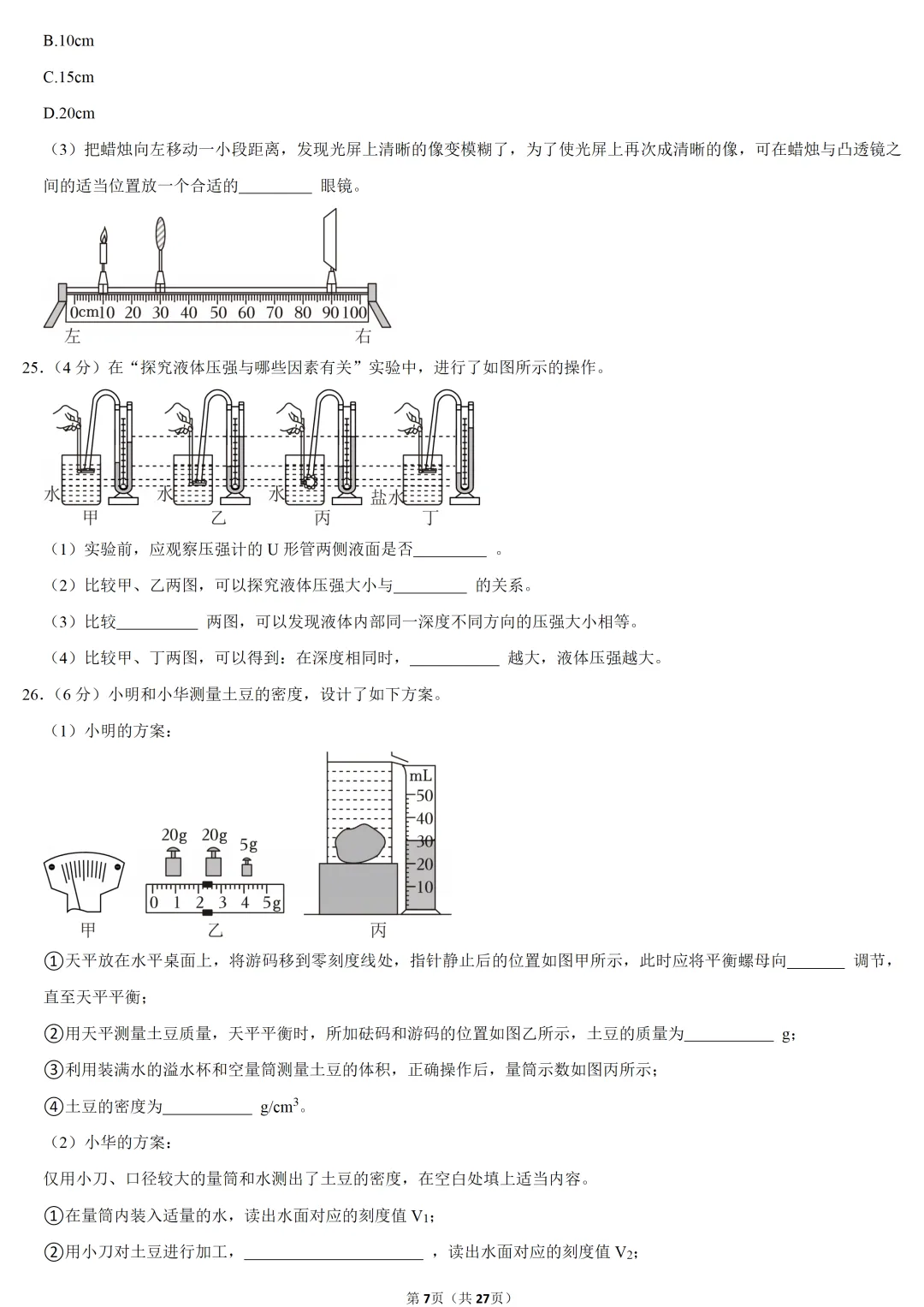 2025年江苏省中考物理试卷-第7张图片-四季读书网