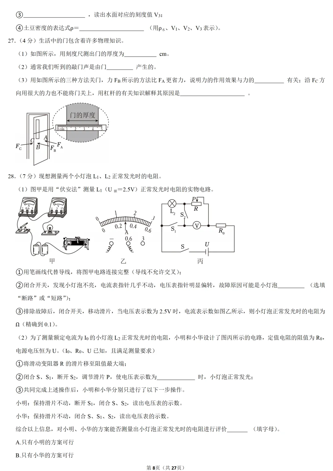 2025年江苏省中考物理试卷-第8张图片-四季读书网