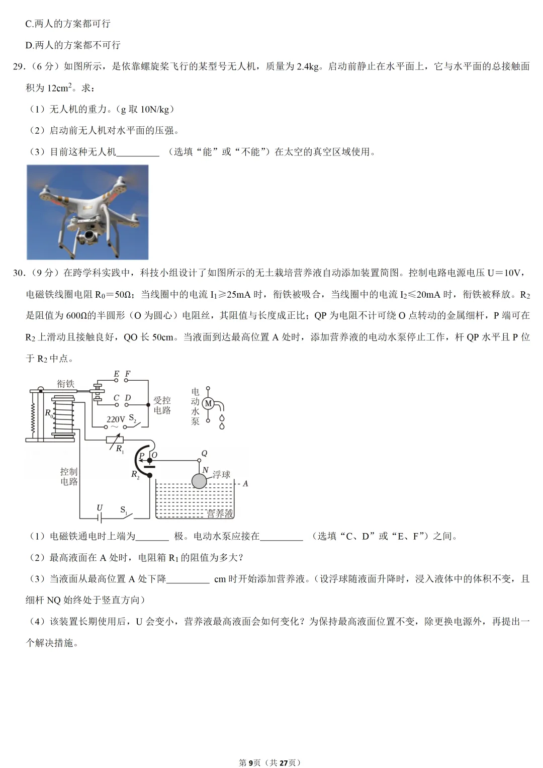 2025年江苏省中考物理试卷-第9张图片-四季读书网