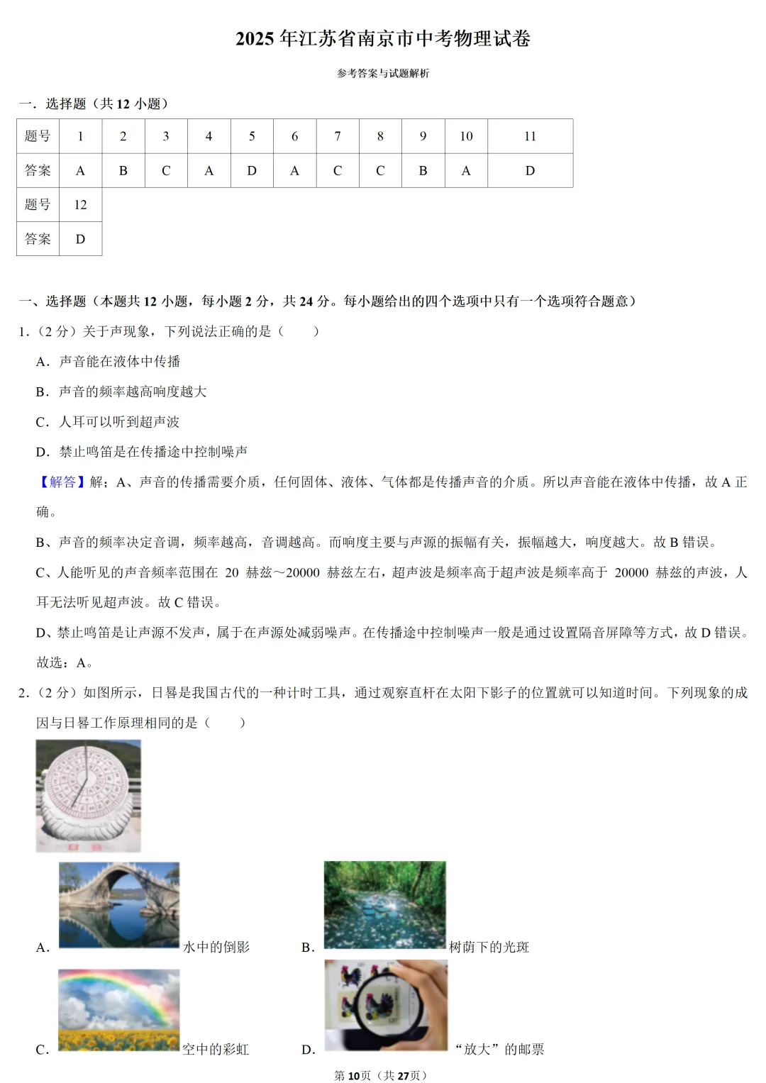 2025年江苏省中考物理试卷-第10张图片-四季读书网