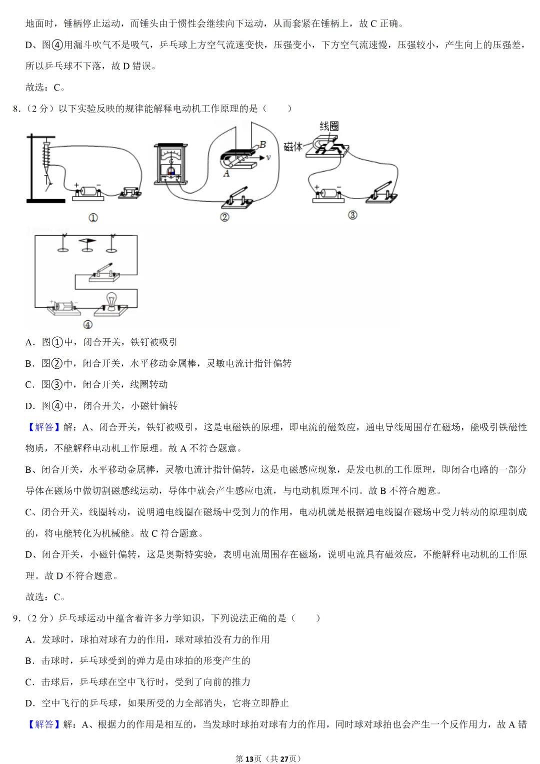 2025年江苏省中考物理试卷-第13张图片-四季读书网