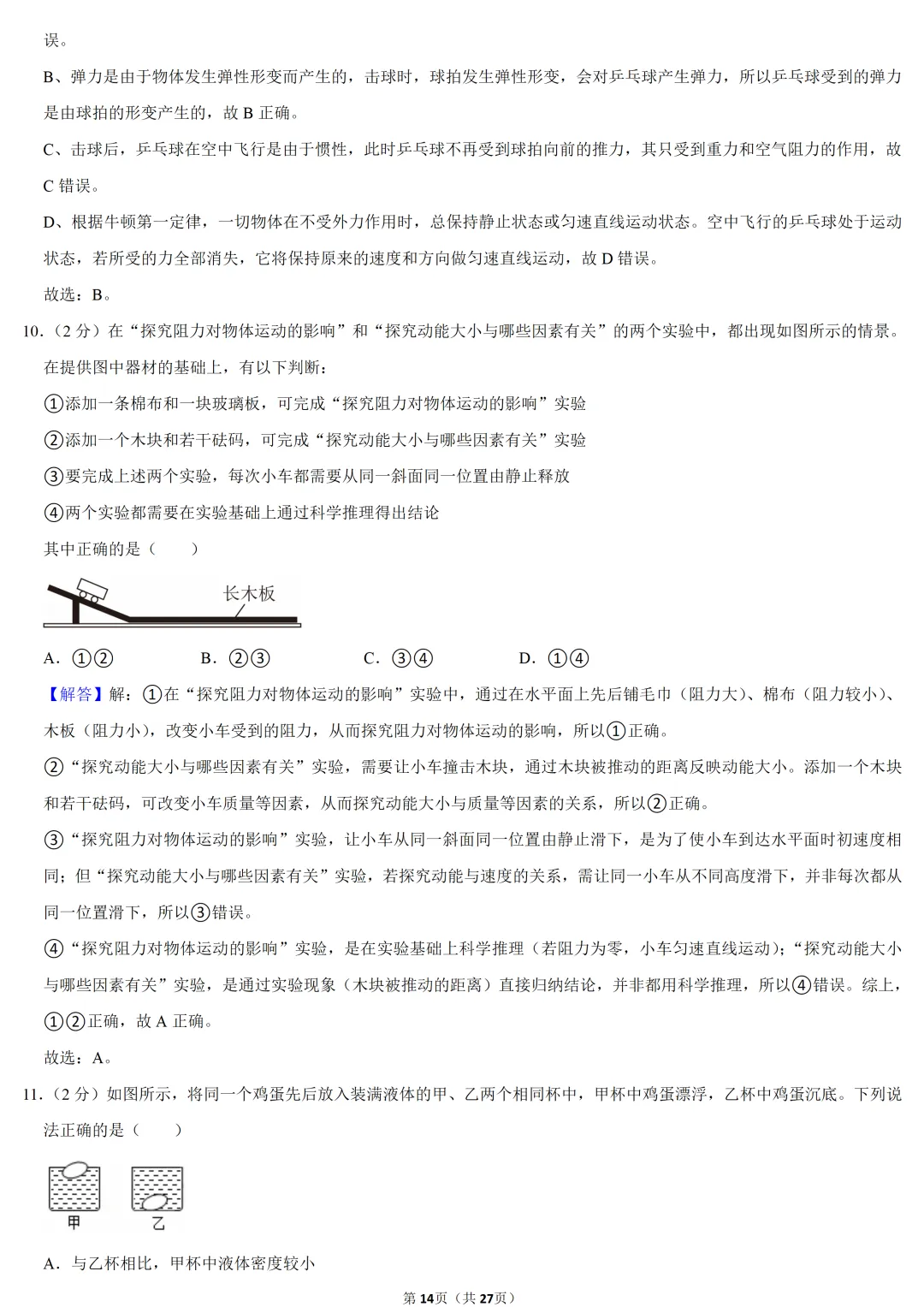 2025年江苏省中考物理试卷-第14张图片-四季读书网