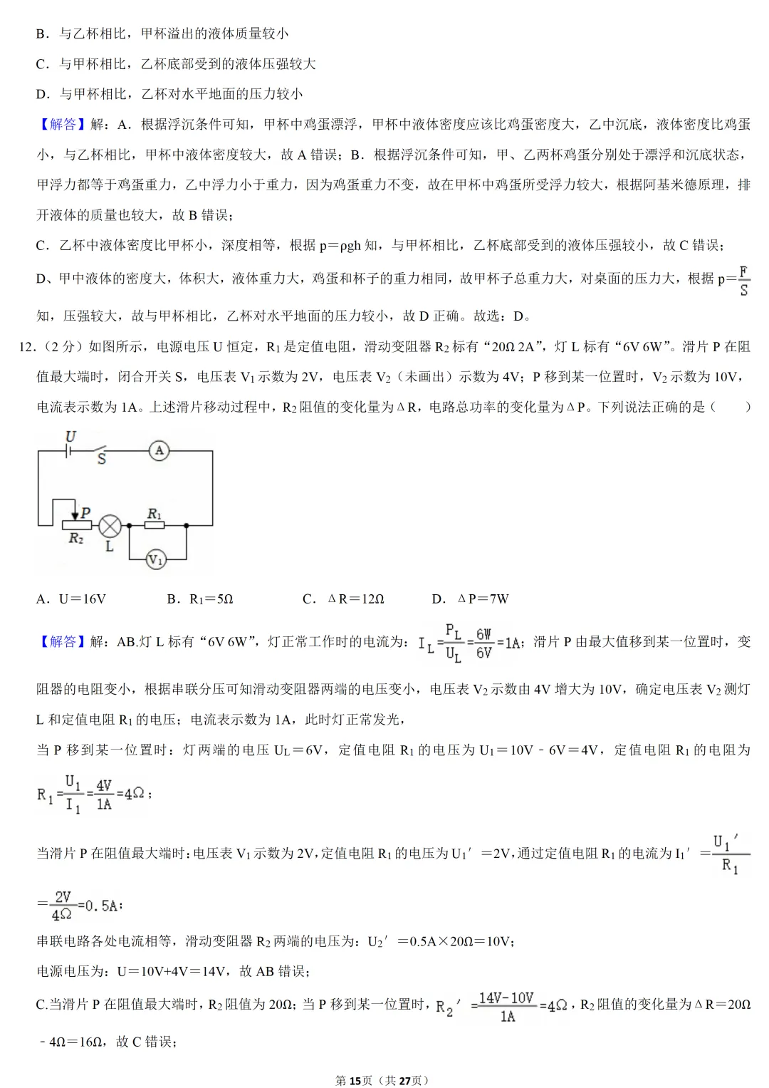 2025年江苏省中考物理试卷-第15张图片-四季读书网