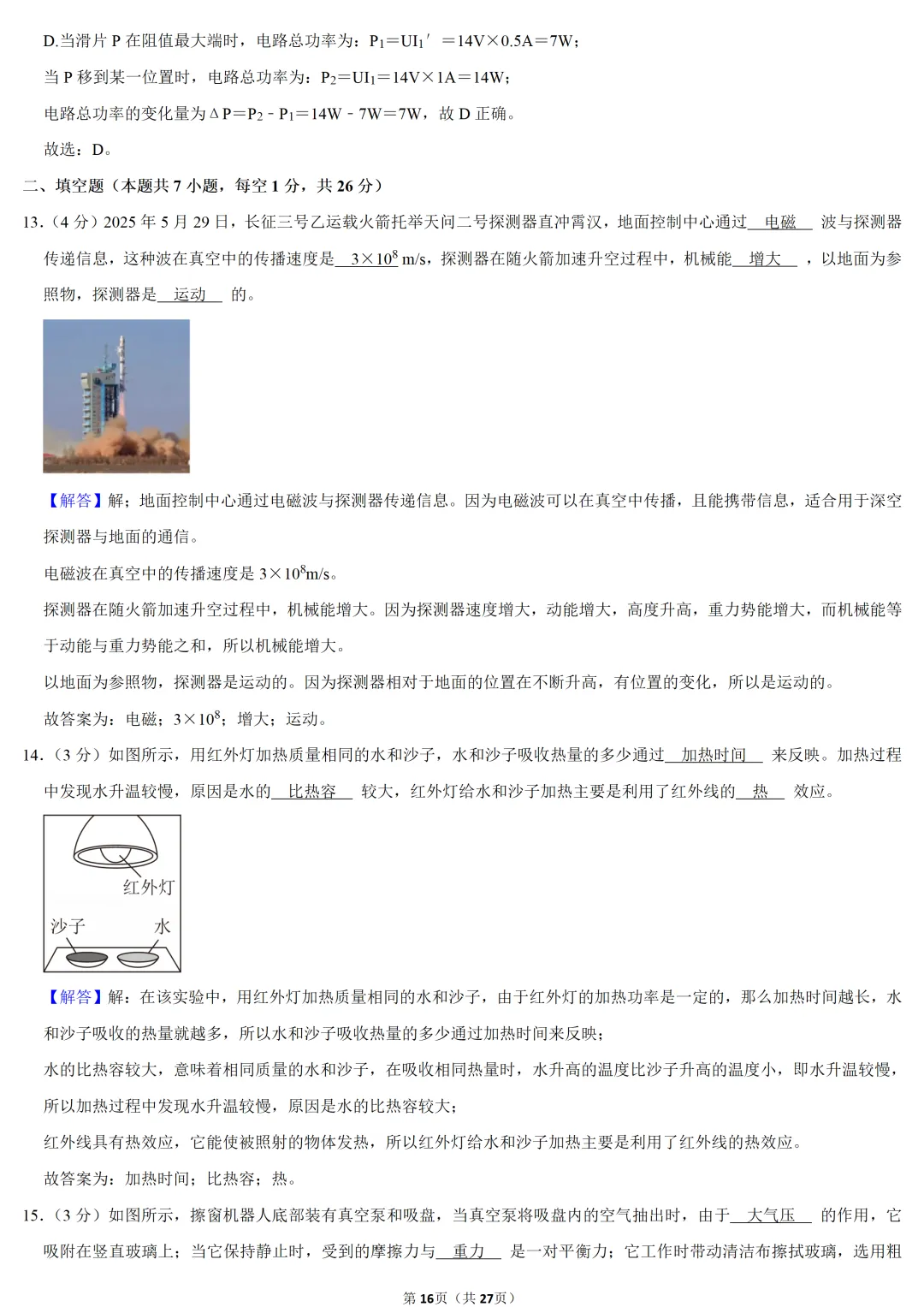 2025年江苏省中考物理试卷-第16张图片-四季读书网