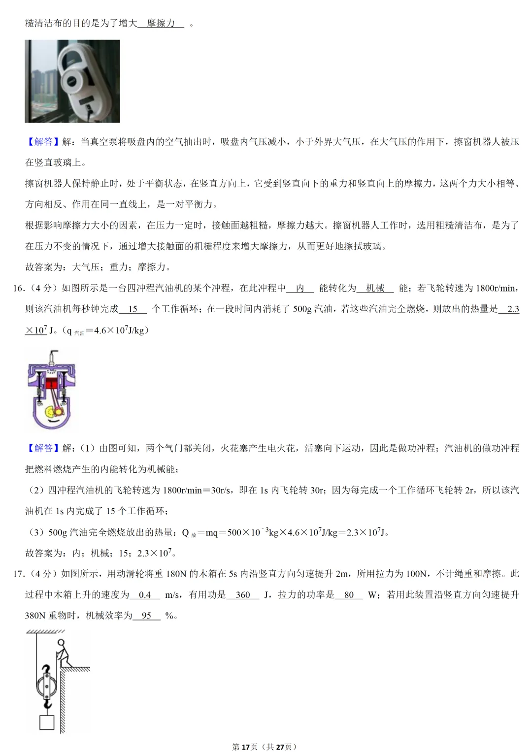 2025年江苏省中考物理试卷-第17张图片-四季读书网