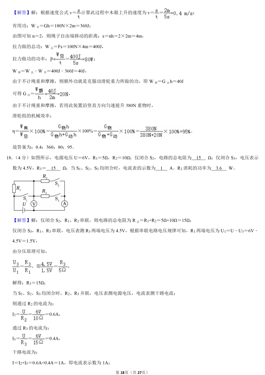 2025年江苏省中考物理试卷-第18张图片-四季读书网