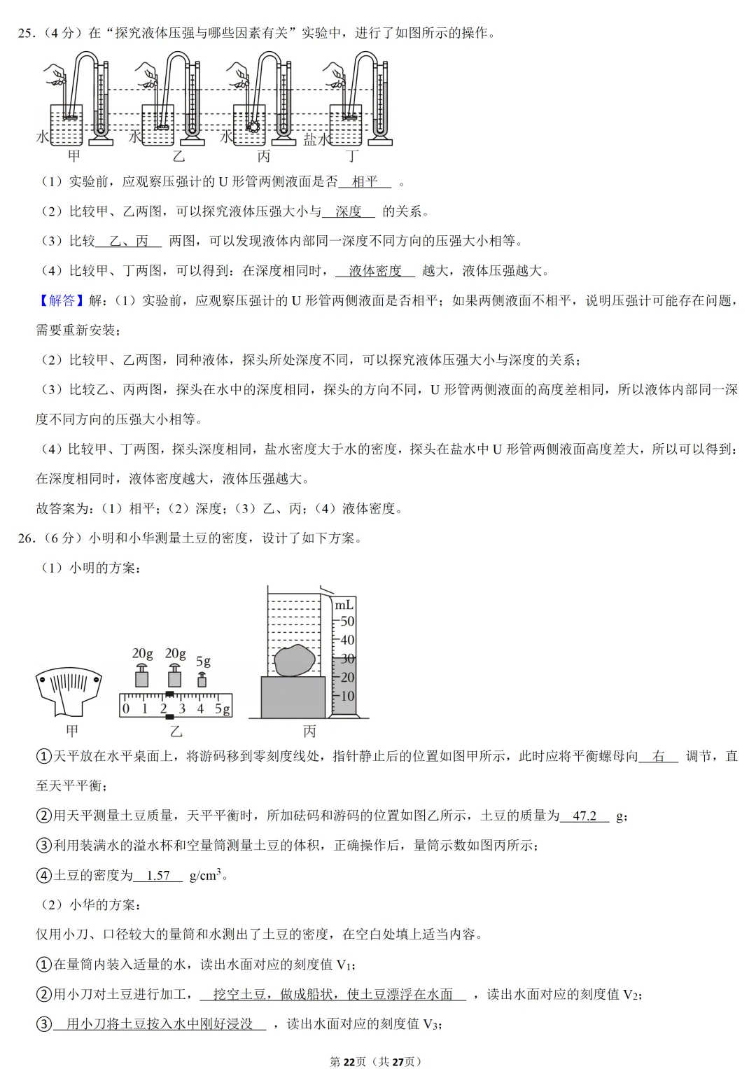 2025年江苏省中考物理试卷-第22张图片-四季读书网