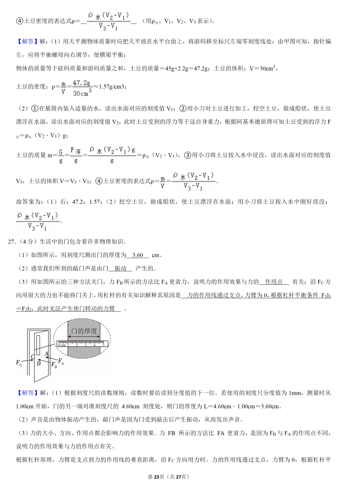 2025年江苏省中考物理试卷-第23张图片-四季读书网