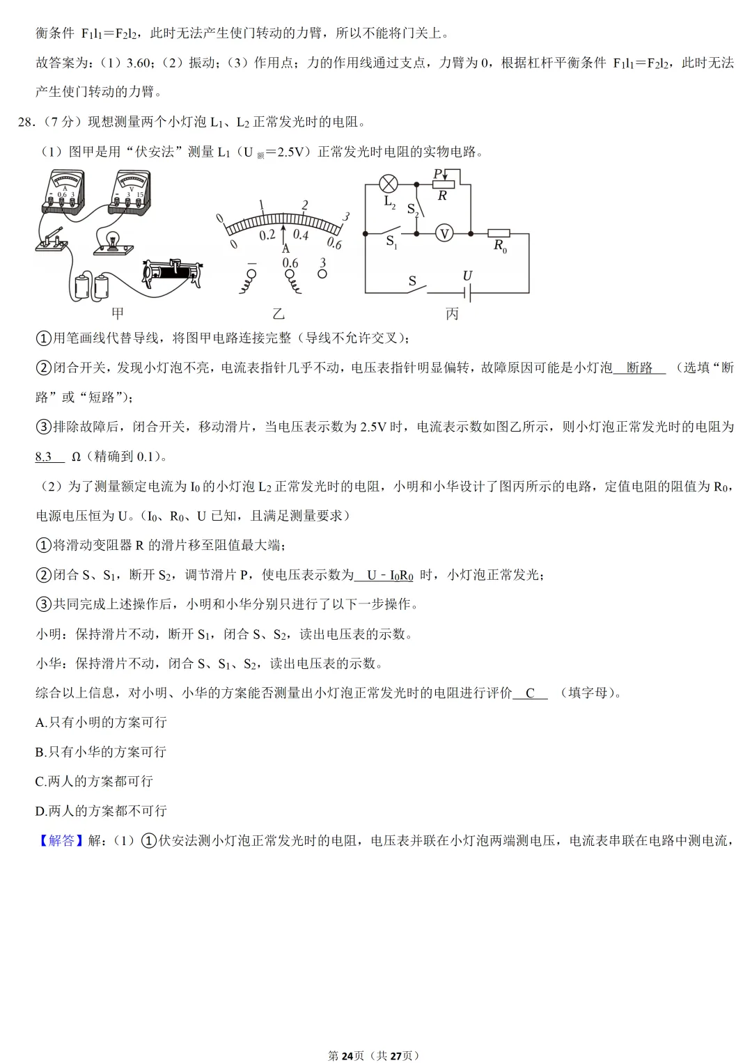 2025年江苏省中考物理试卷-第24张图片-四季读书网