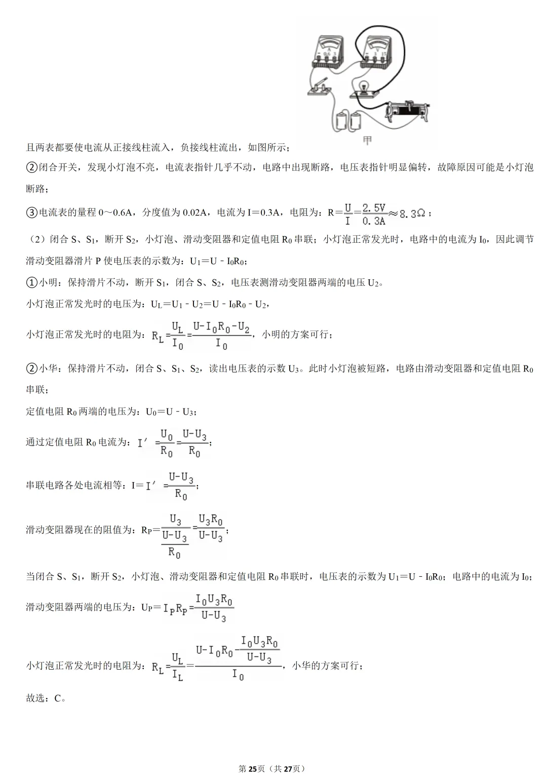 2025年江苏省中考物理试卷-第25张图片-四季读书网