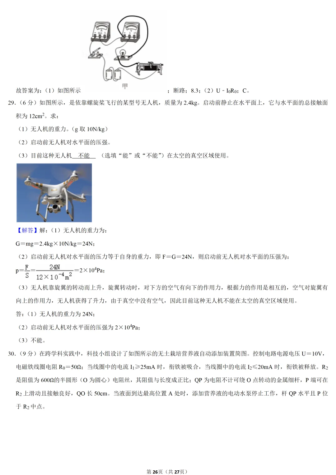 2025年江苏省中考物理试卷-第26张图片-四季读书网