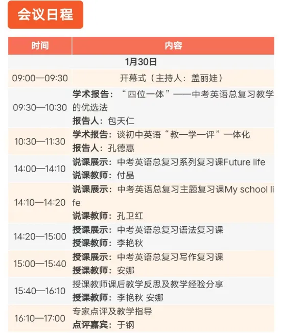 【凤翥鹏翔 •中考研讨】聚焦中考英语改革,共研复习提质之道——工作室组织参与全国英语教学研讨会-第18张图片-四季读书网