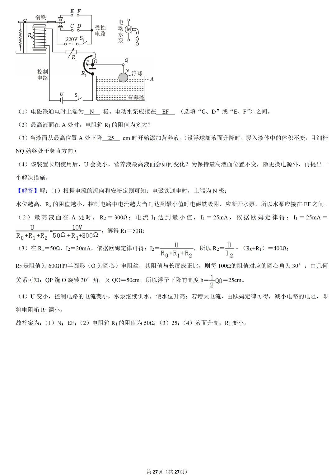 2025年江苏省中考物理试卷-第27张图片-四季读书网
