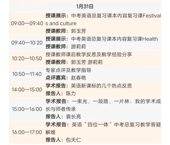 【凤翥鹏翔 •中考研讨】聚焦中考英语改革,共研复习提质之道——工作室组织参与全国英语教学研讨会-第20张图片-四季读书网