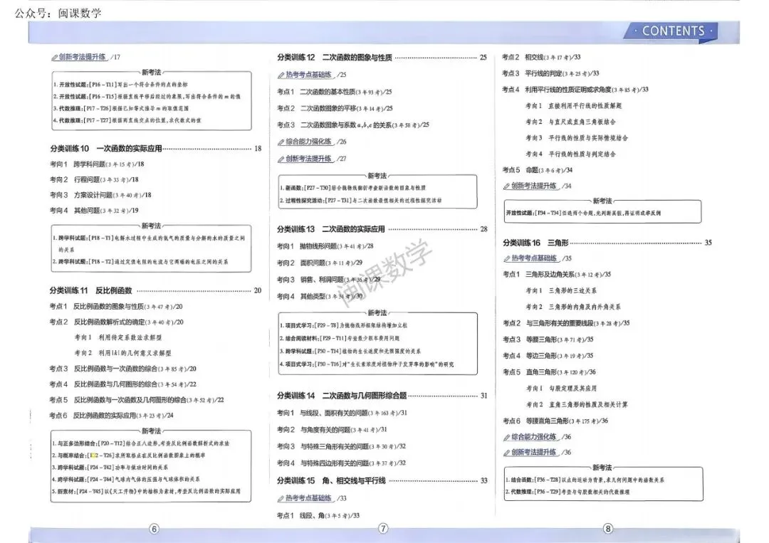 2026版初中中考数学真题分类卷(B)+答案-第2张图片-四季读书网
