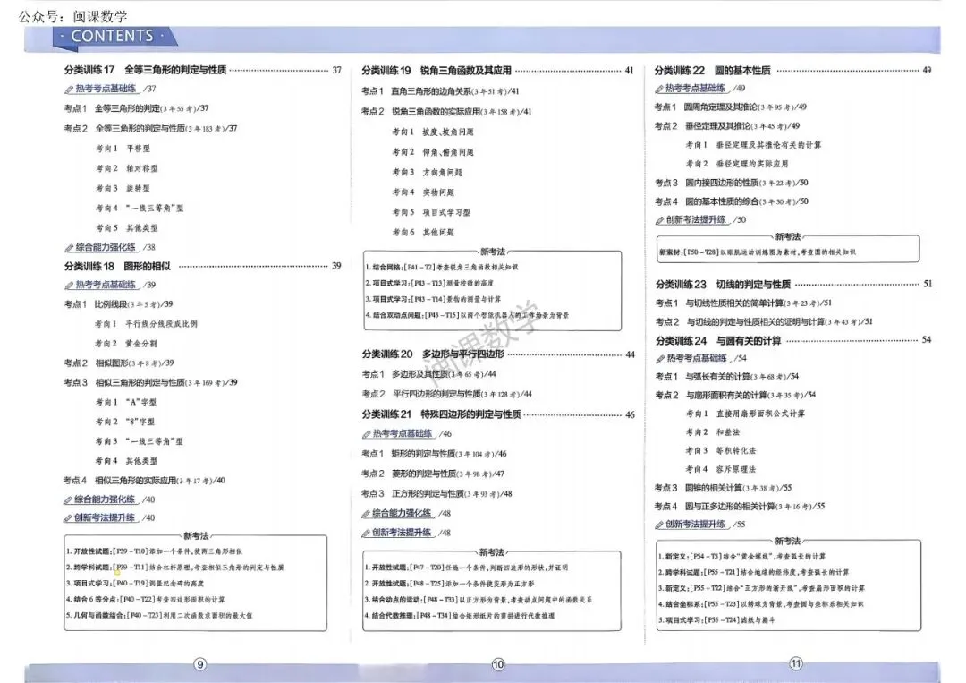 2026版初中中考数学真题分类卷(B)+答案-第3张图片-四季读书网