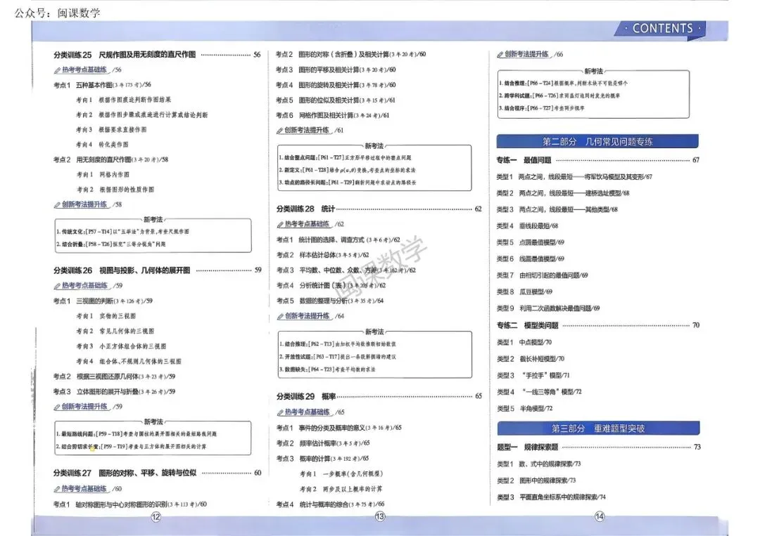 2026版初中中考数学真题分类卷(B)+答案-第4张图片-四季读书网