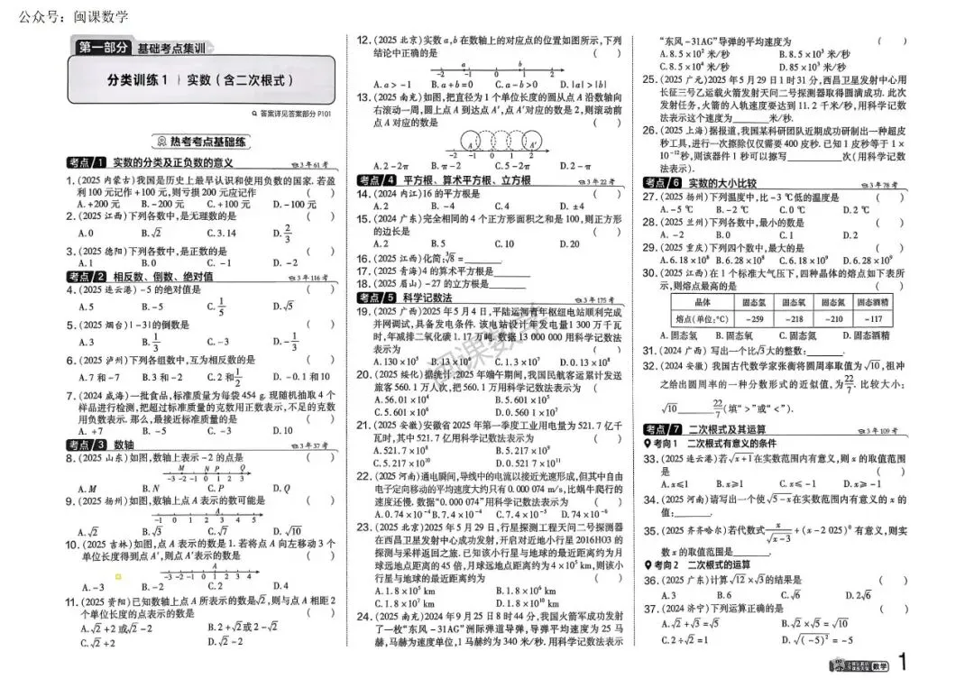 2026版初中中考数学真题分类卷(B)+答案-第6张图片-四季读书网