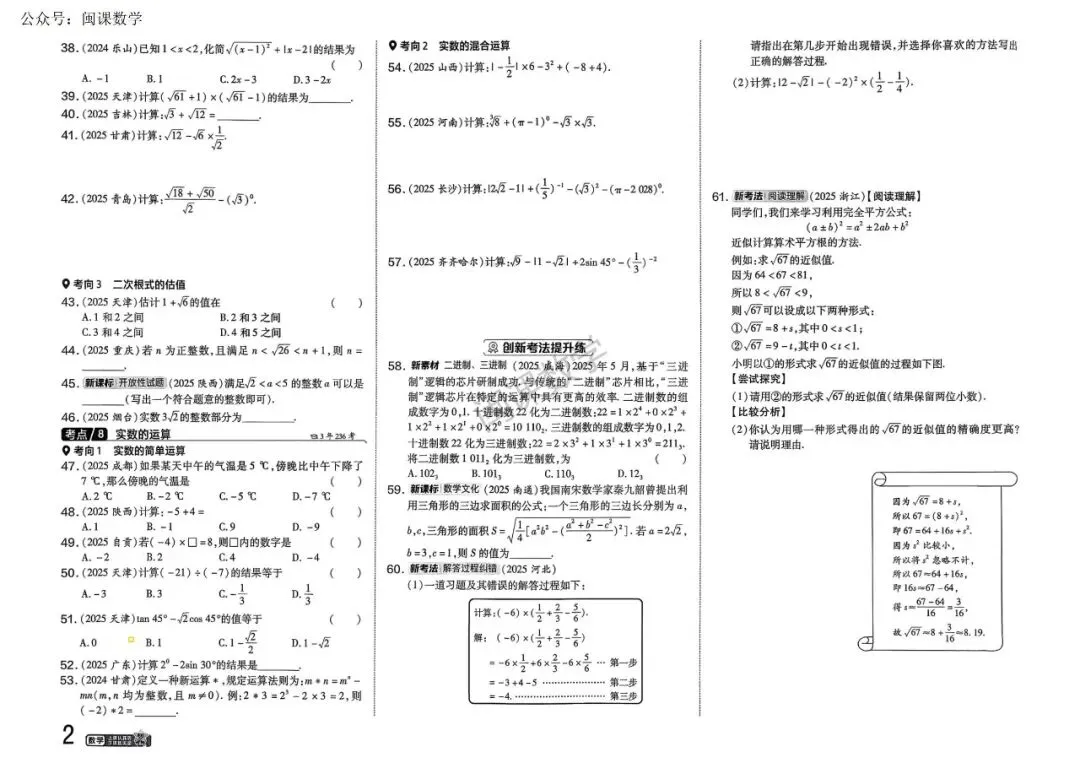 2026版初中中考数学真题分类卷(B)+答案-第7张图片-四季读书网