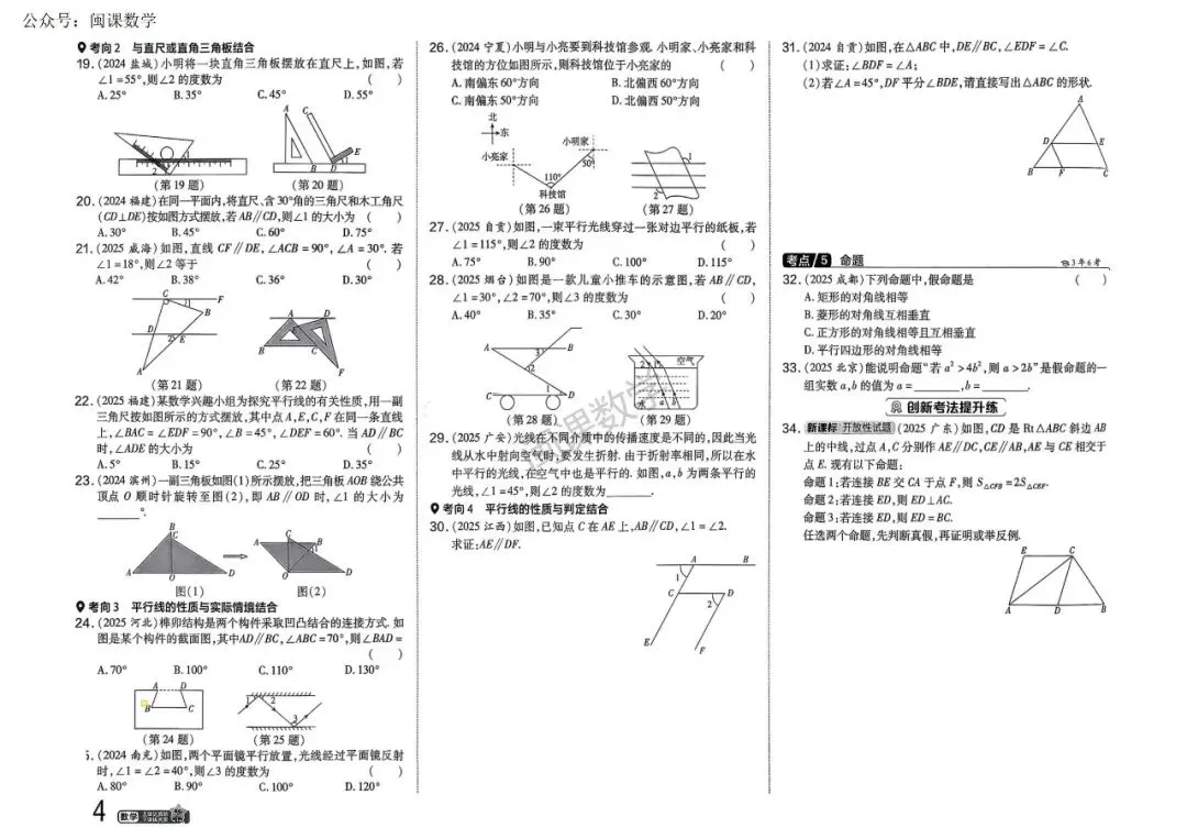 2026版初中中考数学真题分类卷(B)+答案-第8张图片-四季读书网
