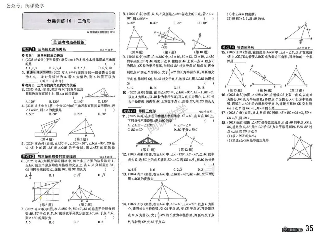 2026版初中中考数学真题分类卷(B)+答案-第9张图片-四季读书网