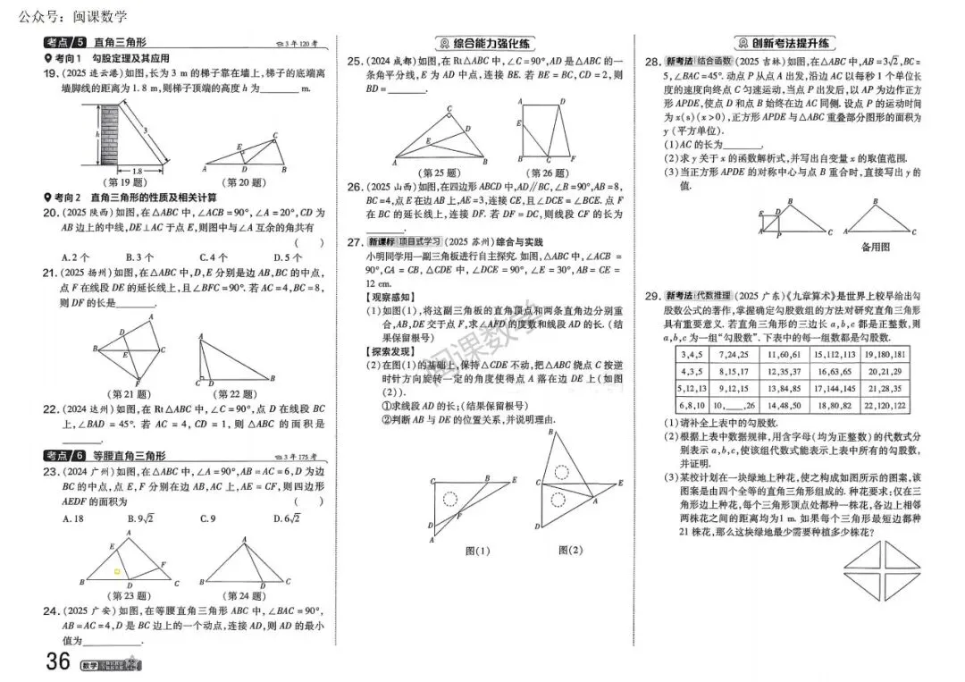 2026版初中中考数学真题分类卷(B)+答案-第10张图片-四季读书网