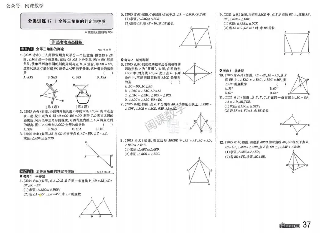2026版初中中考数学真题分类卷(B)+答案-第11张图片-四季读书网