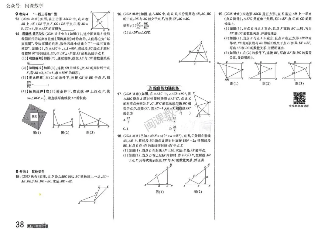 2026版初中中考数学真题分类卷(B)+答案-第12张图片-四季读书网
