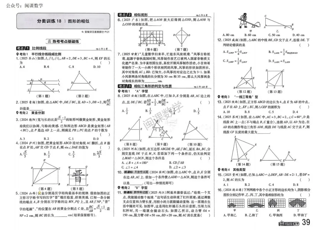 2026版初中中考数学真题分类卷(B)+答案-第13张图片-四季读书网