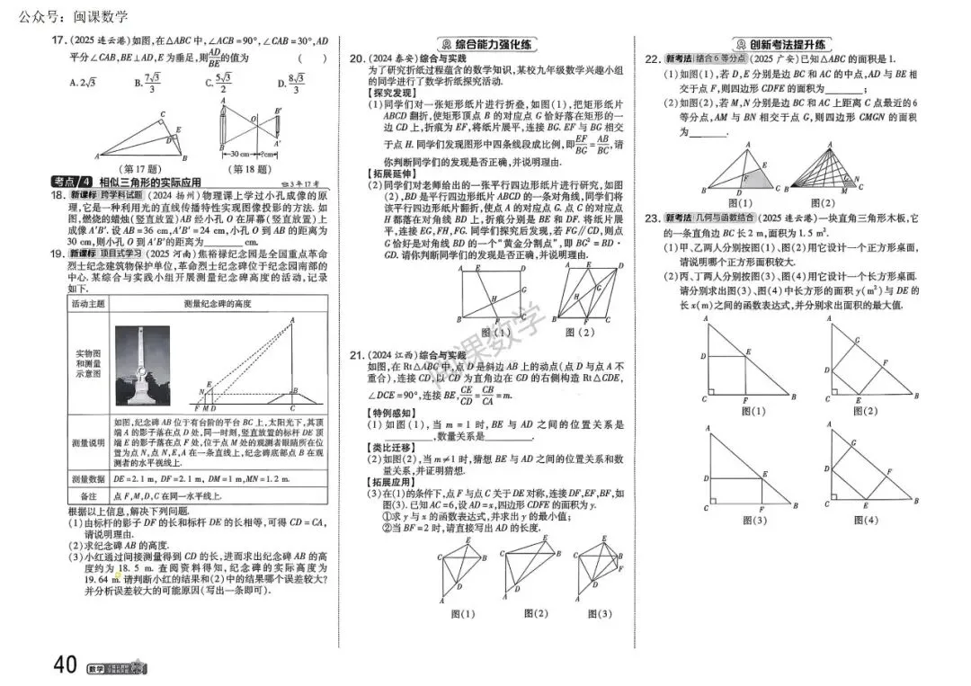 2026版初中中考数学真题分类卷(B)+答案-第14张图片-四季读书网