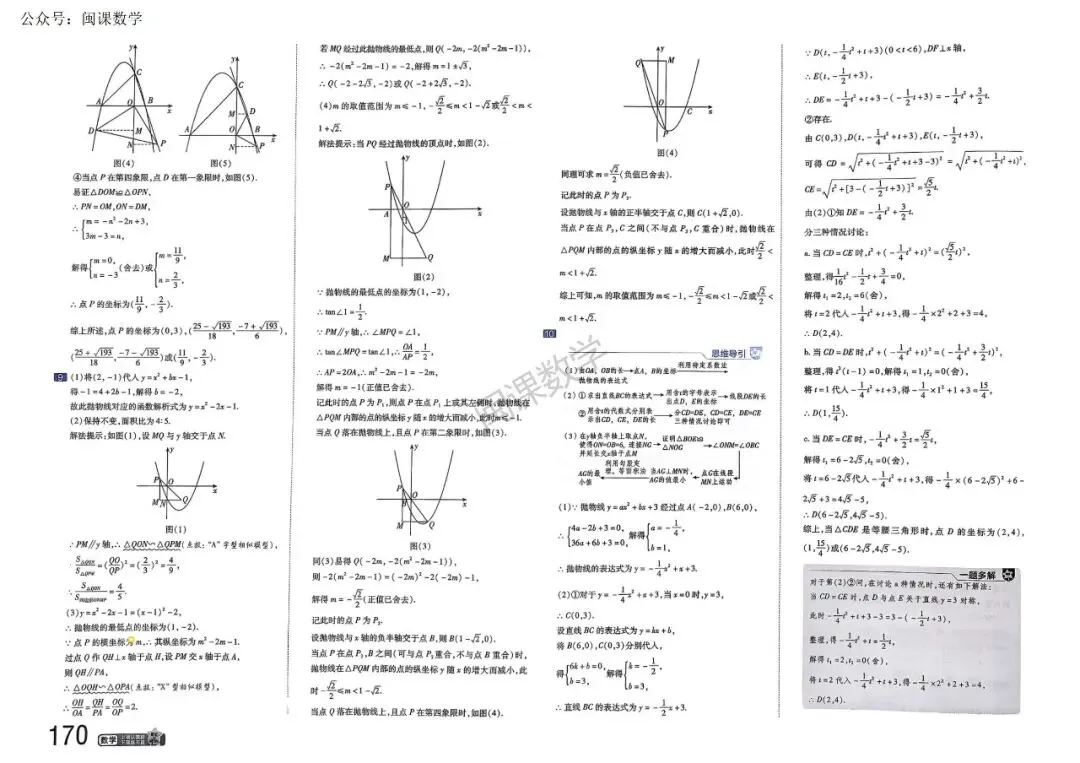 2026版初中中考数学真题分类卷(B)+答案-第15张图片-四季读书网