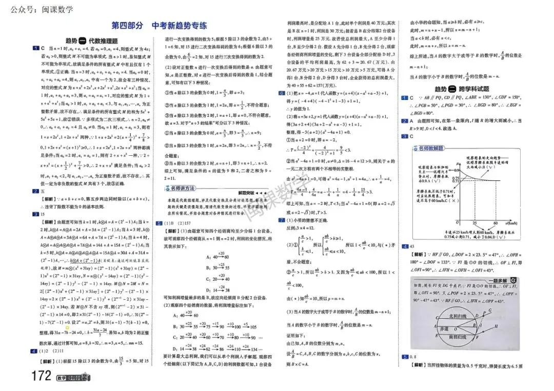 2026版初中中考数学真题分类卷(B)+答案-第17张图片-四季读书网