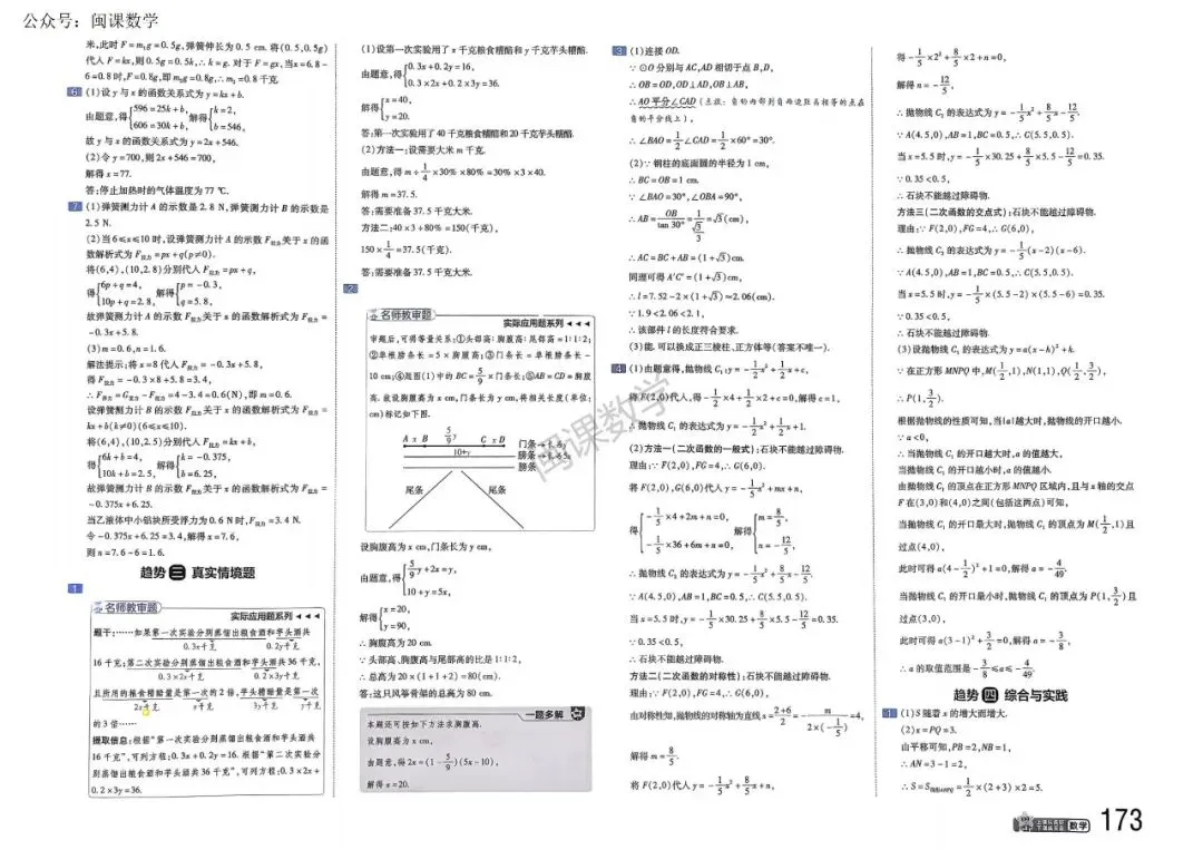 2026版初中中考数学真题分类卷(B)+答案-第18张图片-四季读书网