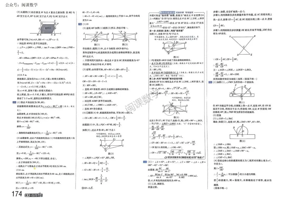 2026版初中中考数学真题分类卷(B)+答案-第19张图片-四季读书网